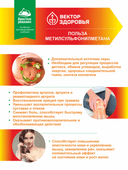 Комплекс MSM Метилсульфонилметан, 1000 mg, капсулы, 60 шт. Вектор здоровья — фото 3