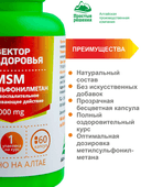Комплекс MSM Метилсульфонилметан, 1000 mg, капсулы, 60 шт. Вектор здоровья — фото 5