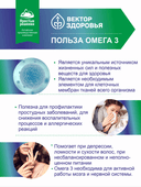 Концентрат OMEGA 3 рыбий жир, капсулы, 180 шт. Вектор здоровья — фото 3