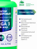 Концентрат OMEGA 3 рыбий жир, капсулы, 180 шт. Вектор здоровья — фото 4