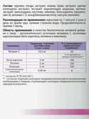 Концентрат Зрение, капсулы, 60 шт. Алтайские традиции — фото 9