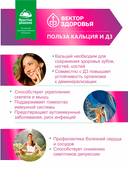 Комплекс Кальций + витамин Д3 1000 МЕ, капсулы, 60 шт. Вектор здоровья — фото 3
