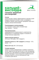 КАЛЬЦИЙ-ВИСТЕРРА, капсулы, 120 шт. ВИСТЕРРА — фото 3