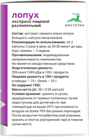 ЛОПУХ капсулы, 126 шт. ВИСТЕРРА — фото 3