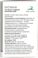 ОСИНА, капсулы, 90 шт. ВИСТЕРРА — фото 4