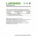 L-Аргинин Arginine, капсулы, 60 шт.  NaturalSupp — фото 2