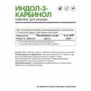 Индол-3-карбинол Indole-3-carbinol капсулы, 60 шт. NaturalSupp — фото 2