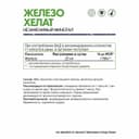 Железо хелат Iron Chelate капсулы, 60 шт. NaturalSupp — фото 2