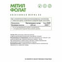 Метилфолат (Витамин В9) вег / Methyl Folate (B9) veg капсулы, 60 шт. NaturalSupp — фото 2