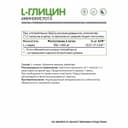 Глицин Glycine, капсулы, 60 шт. NaturalSupp — фото 2