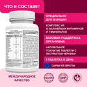 Поливитаминный минеральный комплекс В-МИН для женщин, таблетки, 60 шт. RISINGSTAR — фото 2