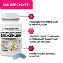 Поливитаминный минеральный комплекс В-МИН для женщин, таблетки, 60 шт. RISINGSTAR — фото 4
