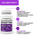Масло черного тмина с Q10 и каротиноидами, 690 мг, капсулы, 60 шт. RISINGSTAR — фото 4