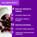 Масло черного тмина с Q10 и каротиноидами, 690 мг, капсулы, 60 шт. RISINGSTAR — фото 5