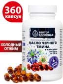 Масло черного тмина, капсулы, 360 шт. Вектор здоровья — фото 2