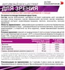 Активный концентрат Для зрения, капсулы, 170 шт. Altay innovations — фото 3