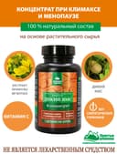 Концентрат ДИКИЙ ЯМС», капсулы, 60 шт. Алтайские традиции — фото 4