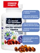 Масло черного тмина, капсулы, 360 шт. Вектор здоровья — фото 4