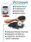 Масло черного тмина, капсулы, 360 шт. Вектор здоровья — фото 5