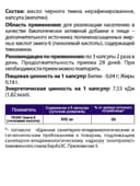 Масло черного тмина, капсулы, 360 шт. Вектор здоровья — фото 6