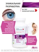 Активный концентрат Для зрения, капсулы, 170 шт. Altay innovations — фото 8