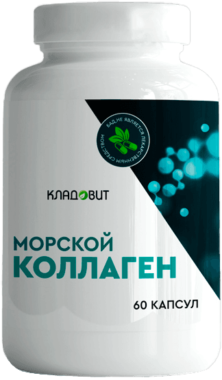 Морской коллаген «Кладовит» капсулы, 60 шт