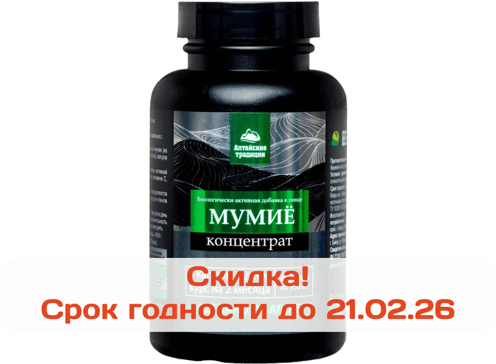 Концентрат Мумие, капсулы, 60 шт. Алтайские традиции