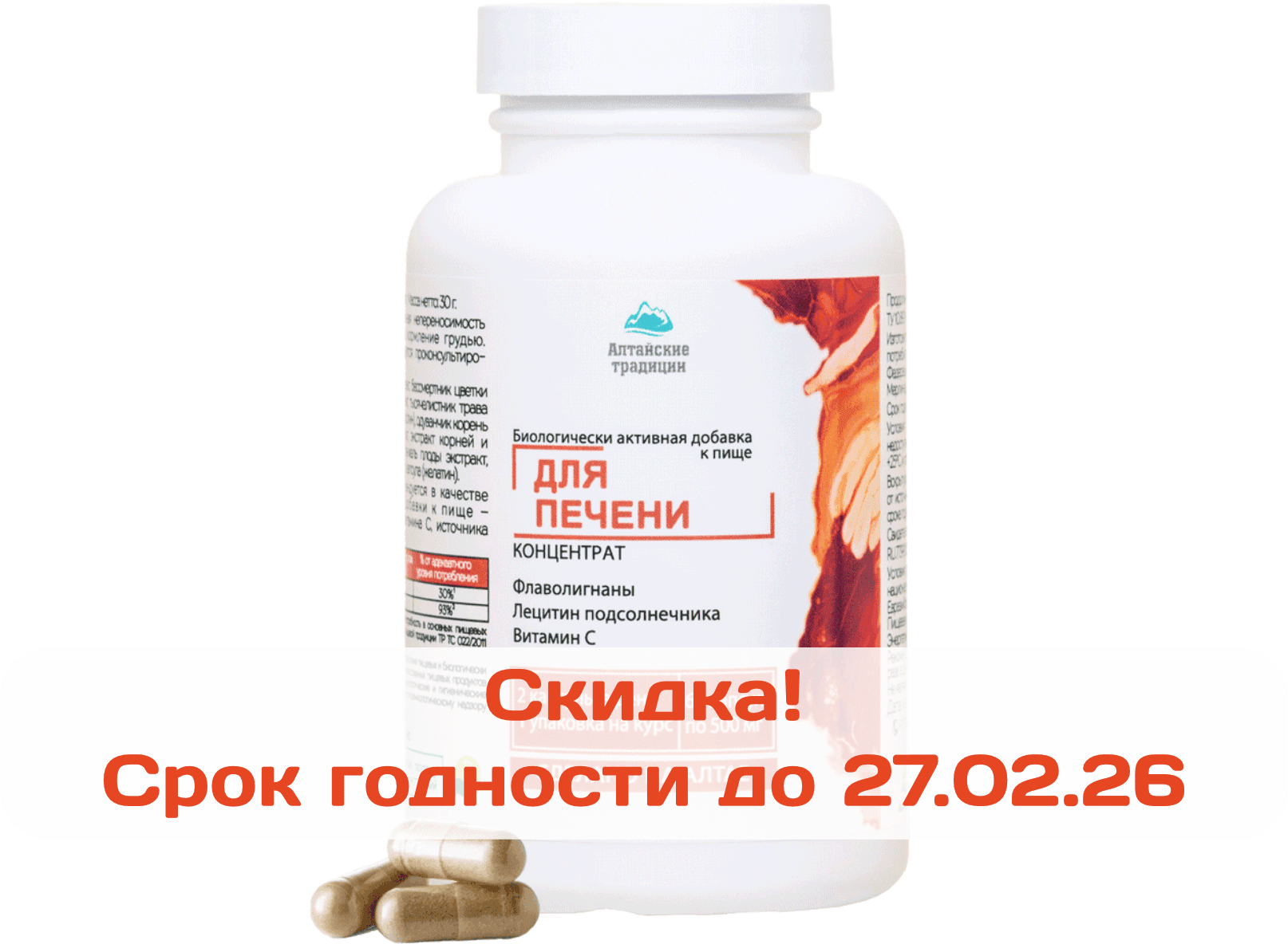 Концентрат Для печени, капсулы, 60 шт. Алтайские традиции