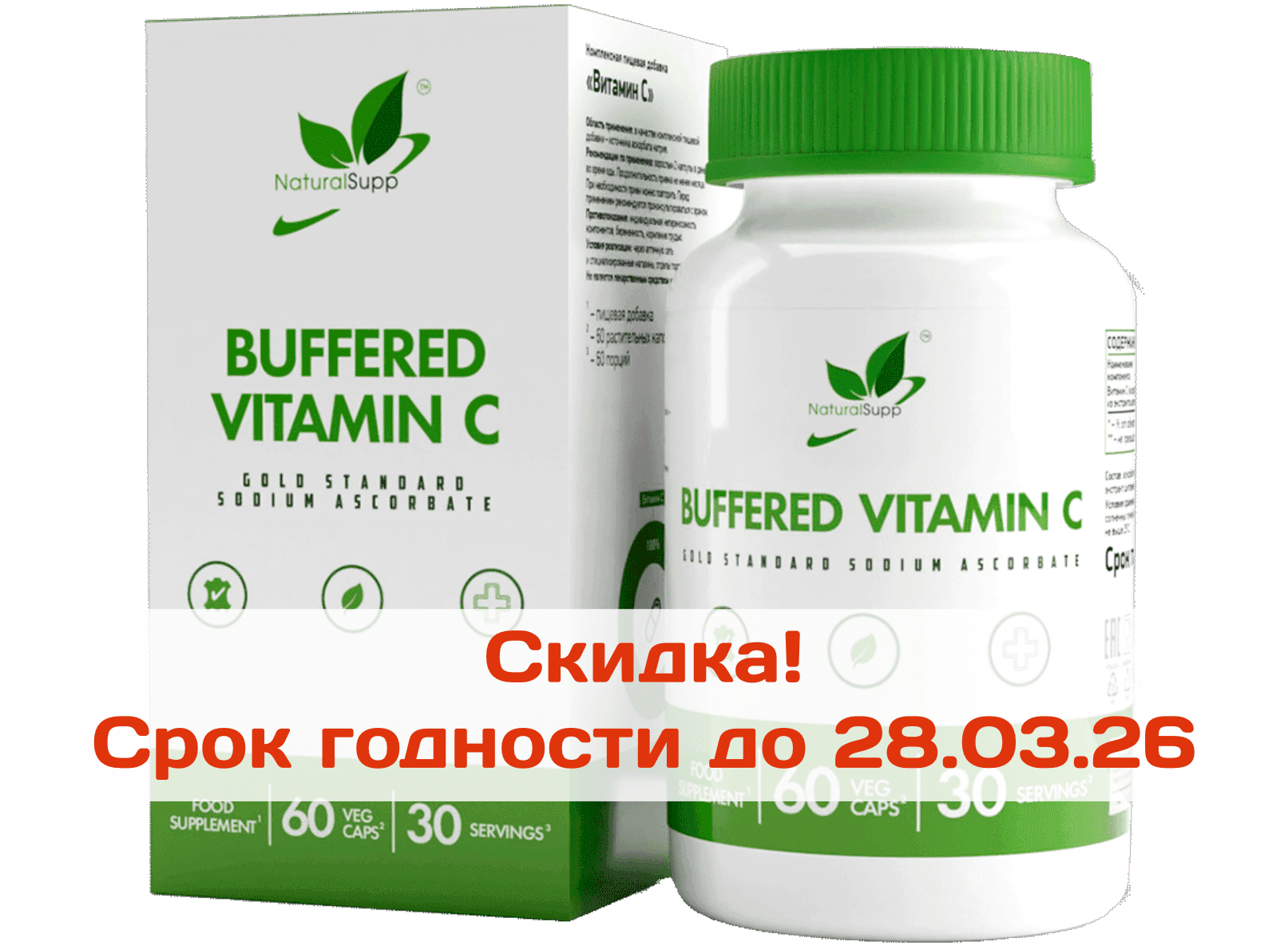 Буферизированный Витамин С Buffered Vitamin С, вег. капсулы, 60 шт. NaturalSupp