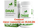 ДМАЭ (Диметиламиноэтанол) DMAE капсулы, 60 шт. NaturalSupp — фото 1