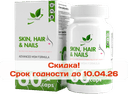 Кожа волосы ногти Skin hair nails, капсулы, 60 шт. NaturalSupp — фото 1
