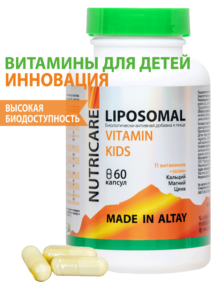 Витамины для детей Vita Kids, капсулы, 60 шт. липосомальный куркумин. Nutricare