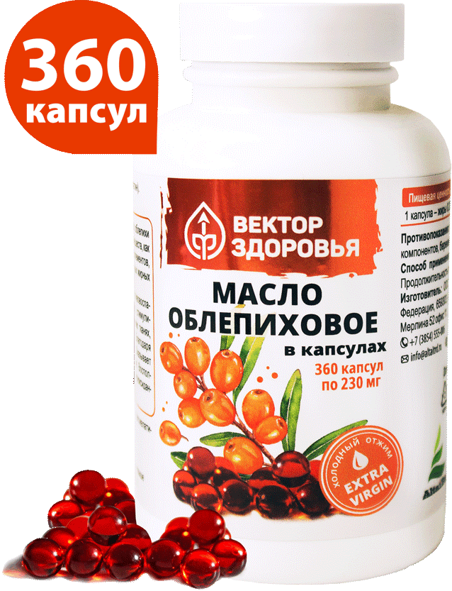 Масло облепиховое, капсулы, 360 шт. Вектор здоровья