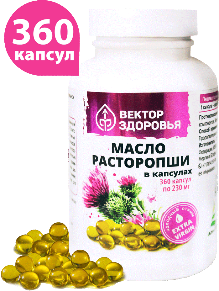 Масло расторопши, капсулы, 360 шт. Вектор здоровья
