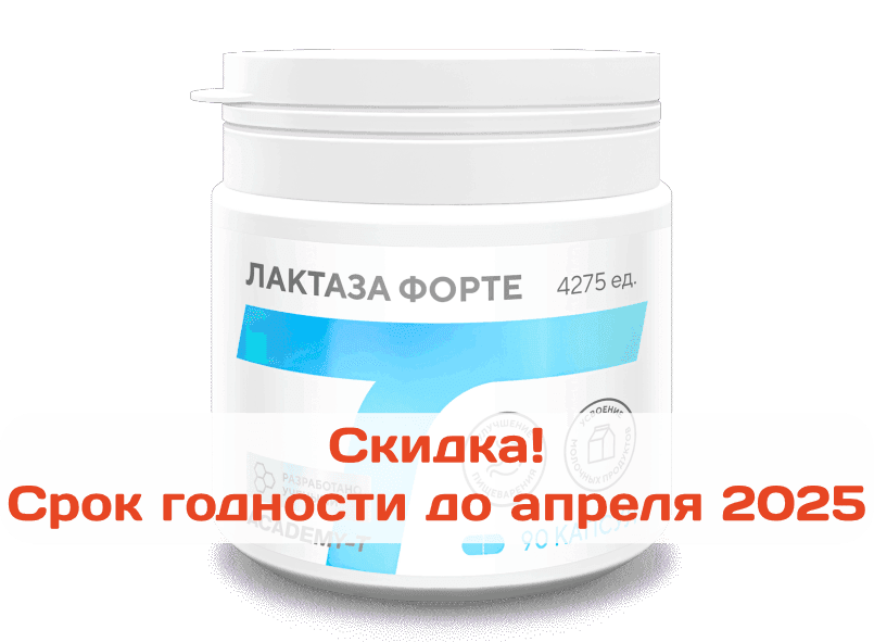 Лактаза Форте, капуслы, 90 шт, АКАДЕМИЯ-Т