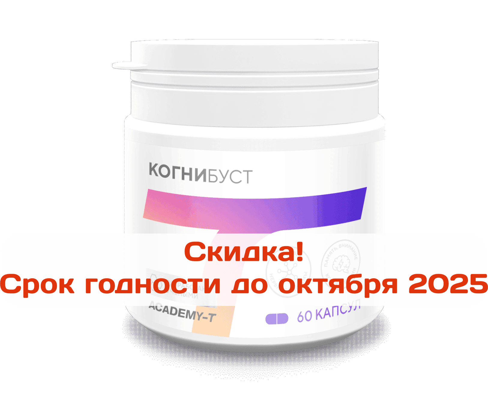 КогниБуст (CogniBoost) капсулы, 60 шт, АКАДЕМИЯ-Т