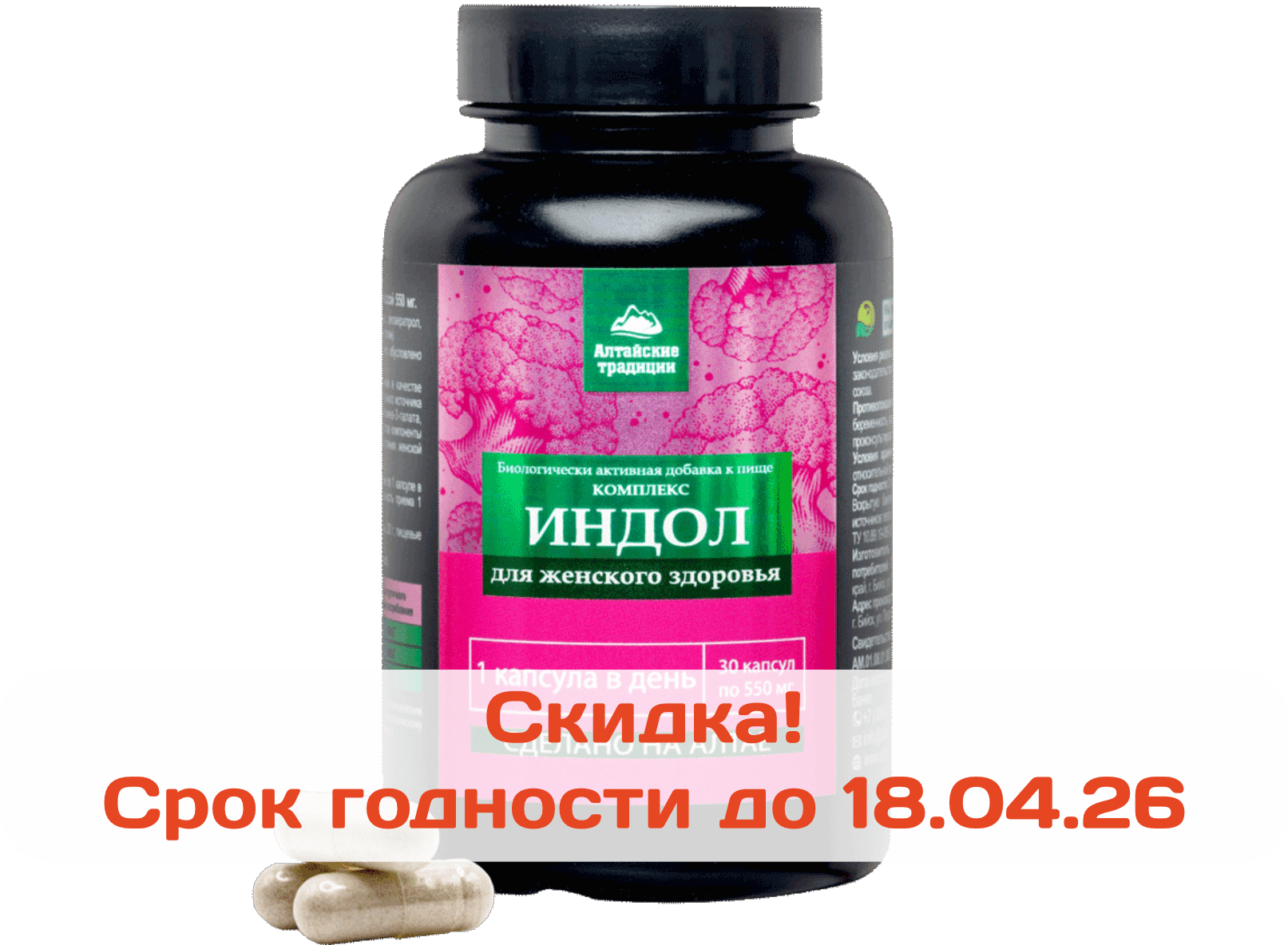Комплекс Индол для женского здоровья, капсулы, 30 шт. Алтайские традиции