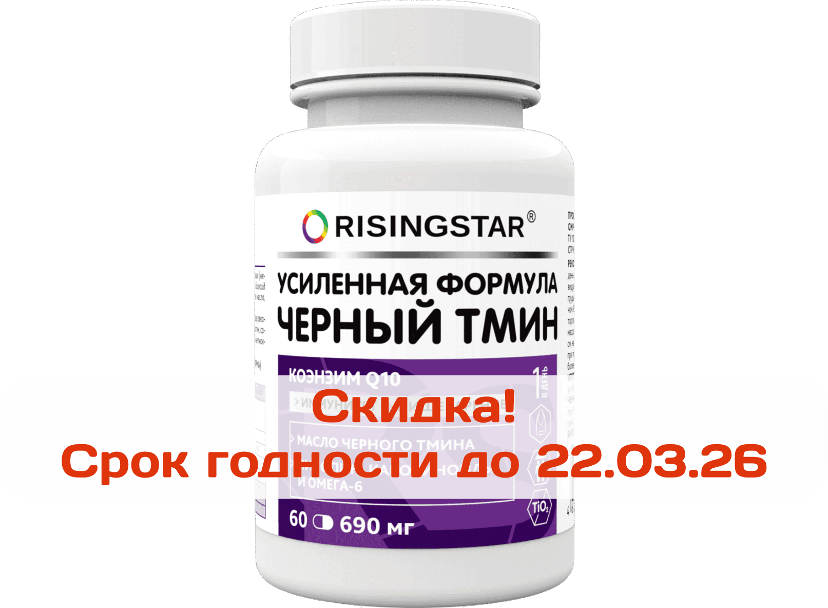Масло черного тмина с Q10 и каротиноидами, 690 мг, капсулы, 60 шт. RISINGSTAR