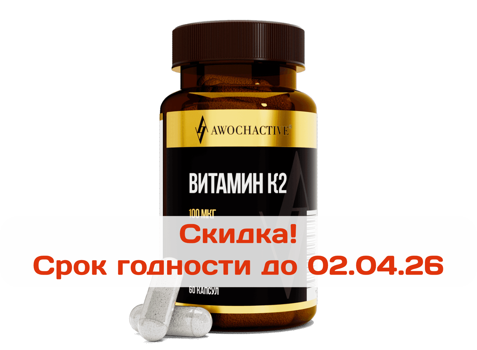 VITAMIN K2 (ВИТАМИН К2) БАД, капсулы, 60 шт. ТЖК тм AWOCHACTIVE
