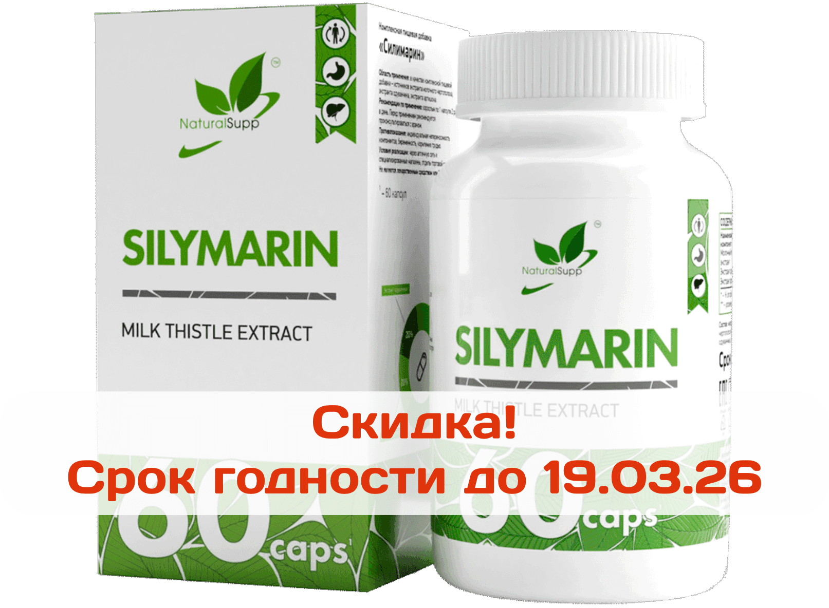 Силимарин Silymarin, капсулы, 60 шт. NaturalSupp